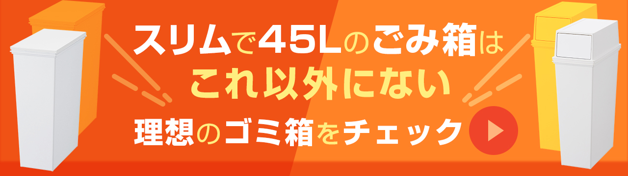 ライフスタイルに合わせてフタが選べるホワイトラッシュ　商品選択はこちらから！