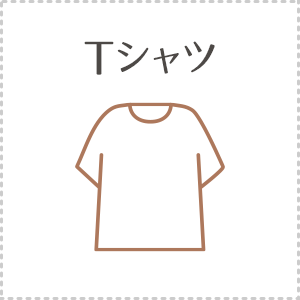 Tシャツ