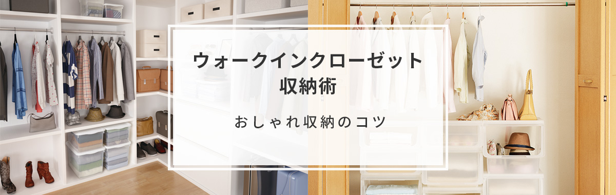 天馬公式 ウォークインクローゼット収納術 おしゃれに快適に使いこなす方法の通販