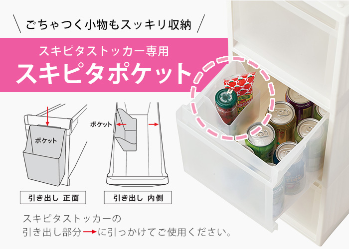スキピタポケット