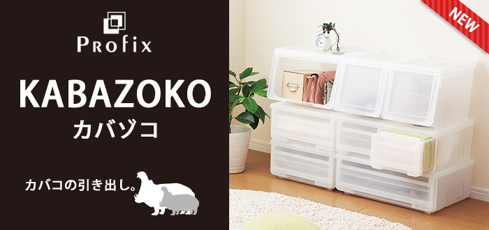 キャリコ型スタックボックスの カバコ に引出しをプラス 天馬の カバゾコ New 収納教える コム キャリコ型スタックボックスの カバコ に引出しをプラス 天馬の カバゾコ New 収納教える コム
