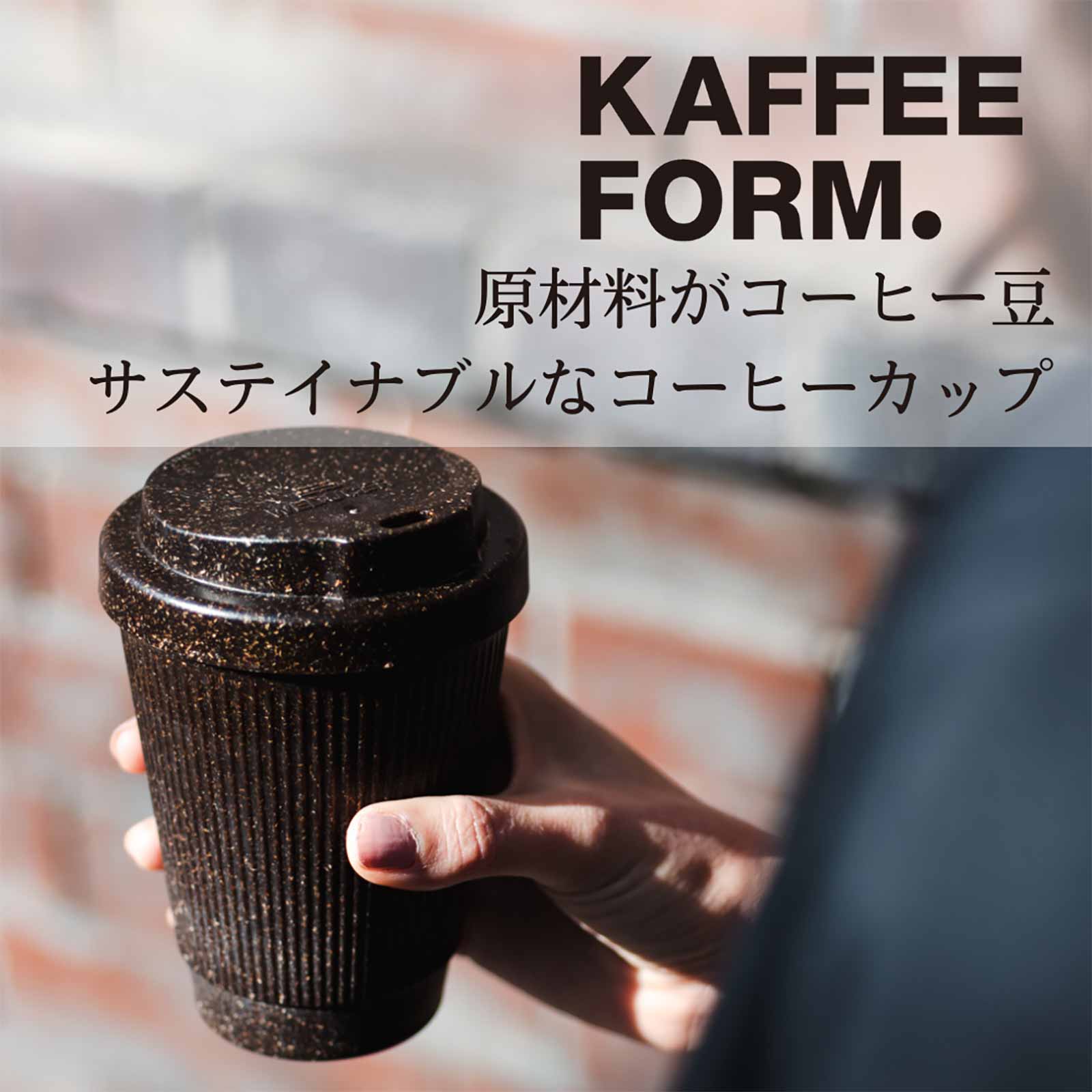 KAFFEEFORM. カフェフォルム ウィドゥーサーカップ