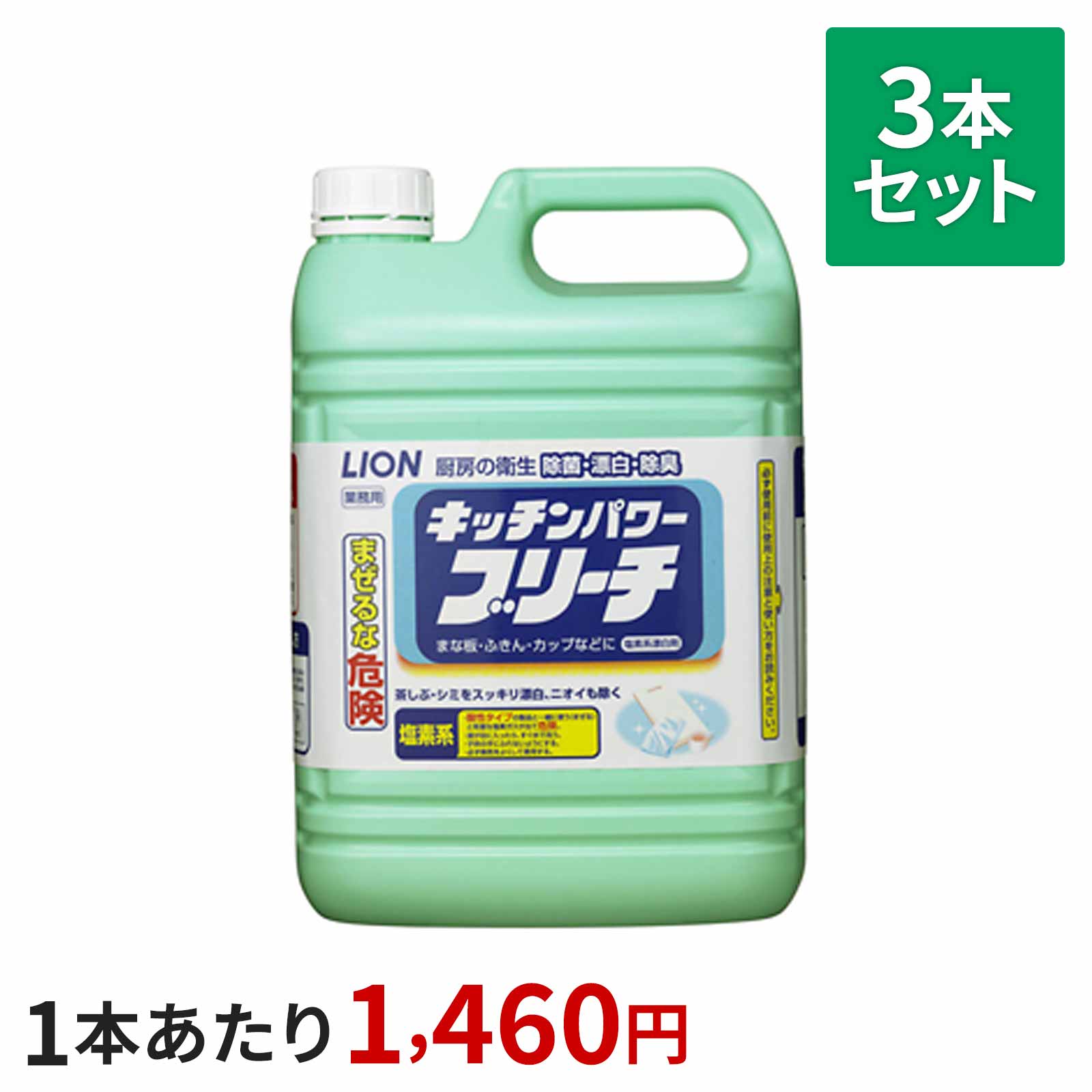 キッチンパワーブリーチ 5kg×3本セット