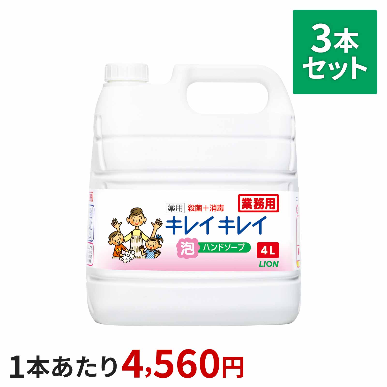 キレイキレイ薬用泡ハンドソープ 4L×3本セット