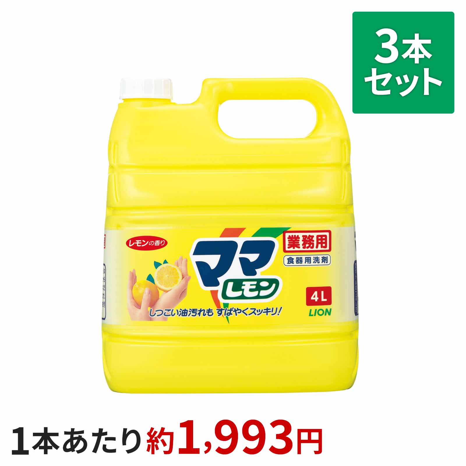 ママレモン 4L×3本セット