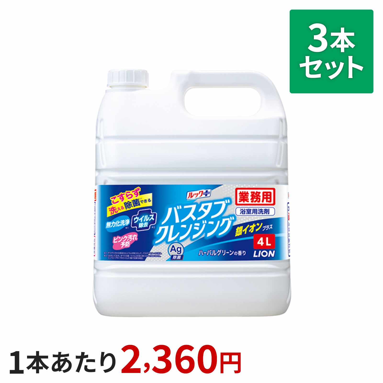 バスタブクレンジング 銀イオンプラス 4L×3本セット