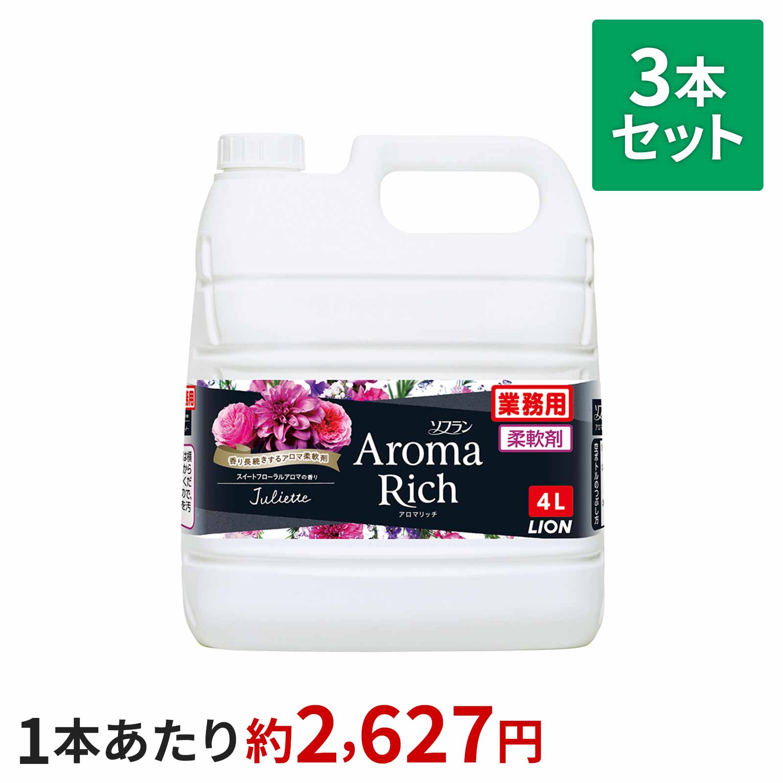 ソフランアロマリッチ ジュリエット 4L×3本セット