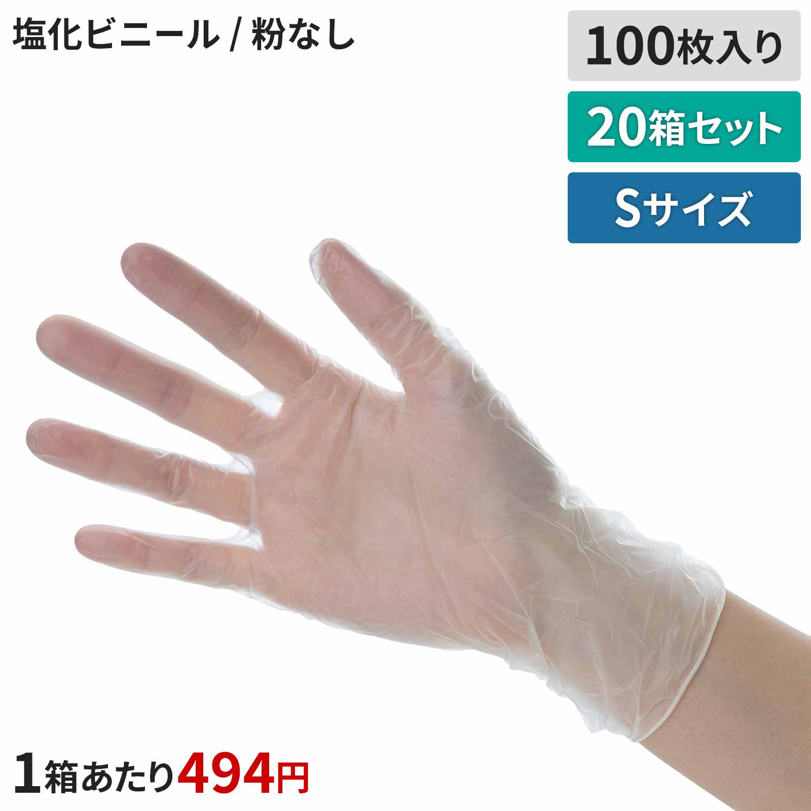 CB プラスチック手袋 ノンパウダー S 100枚×20箱セット