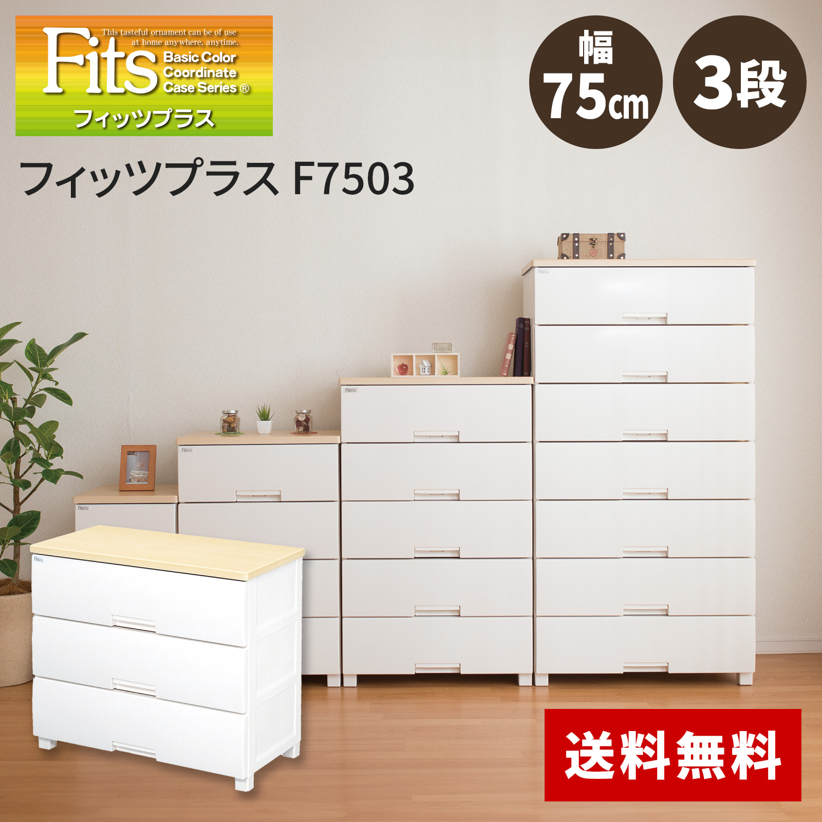 【美品】天馬フィッツプラス F7503 別売差込式キャスター40付