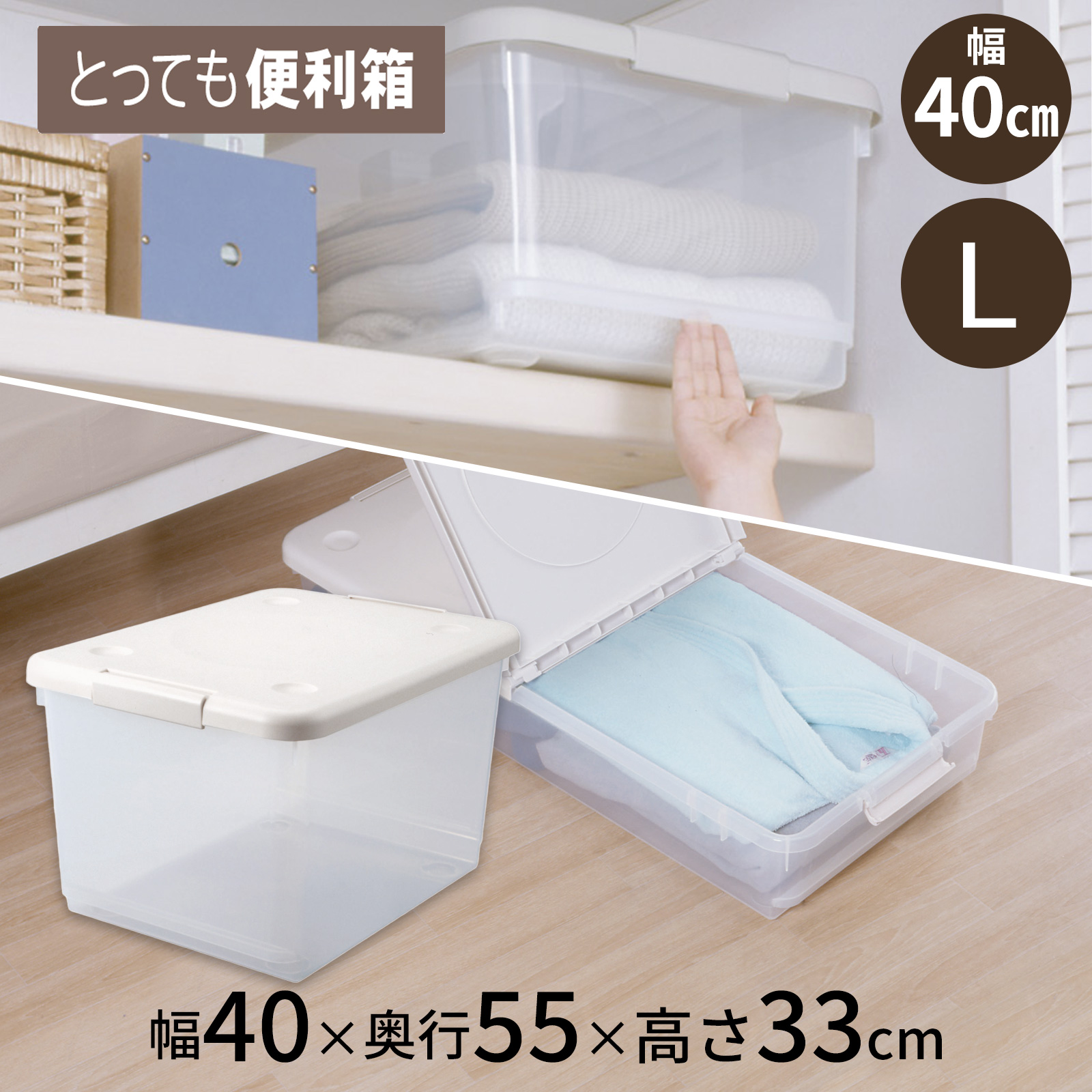 とっても便利箱 40L