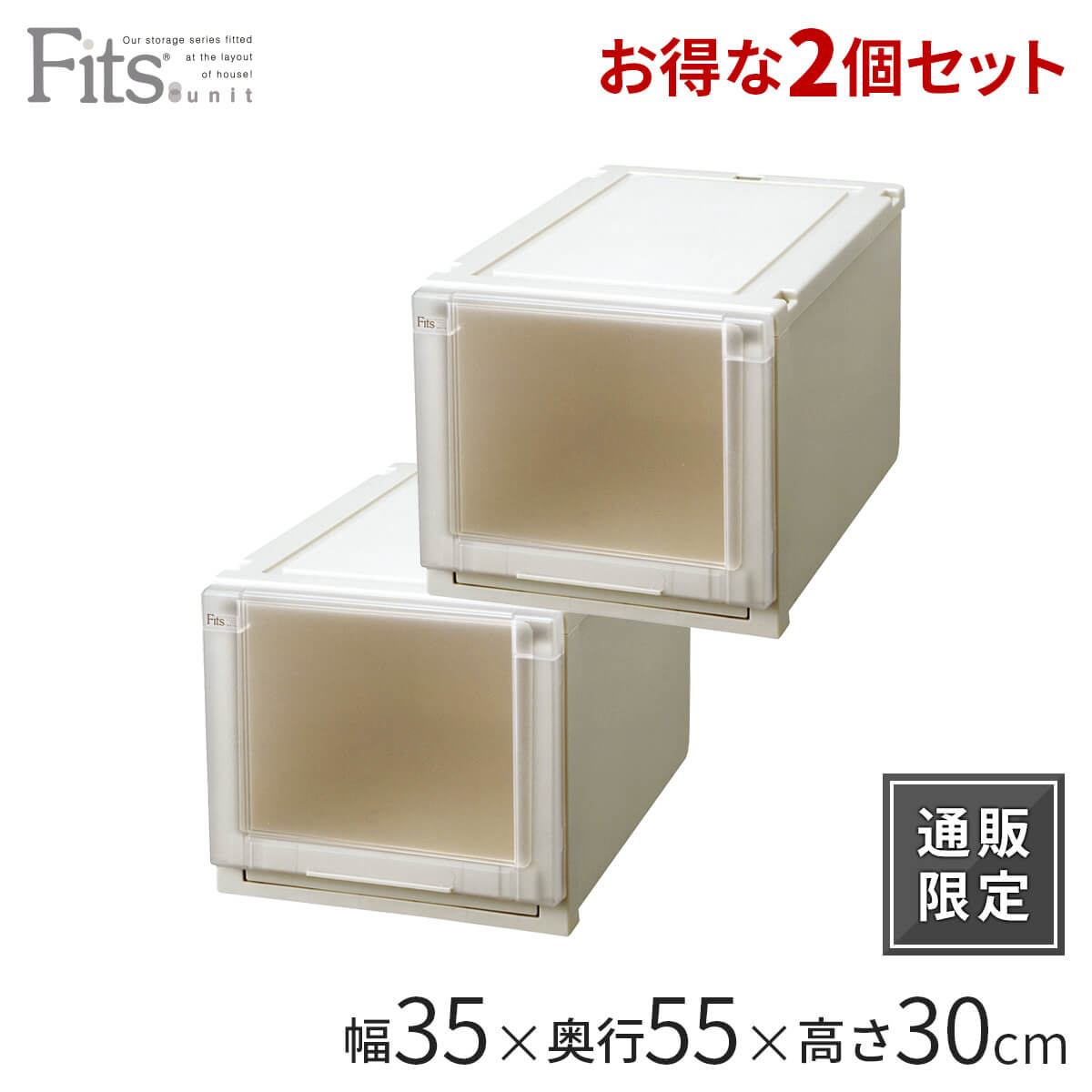 天馬公式】フィッツユニットケース 3530 3個セット カプチーノの通販