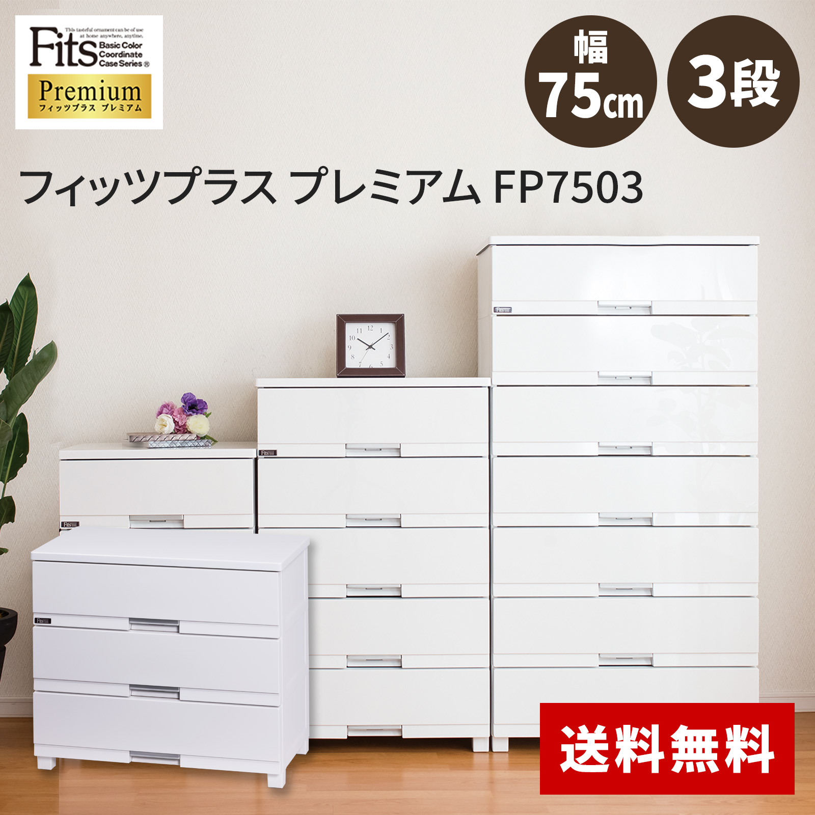 【美品】天馬フィッツプラス F7503 別売差込式キャスター40付