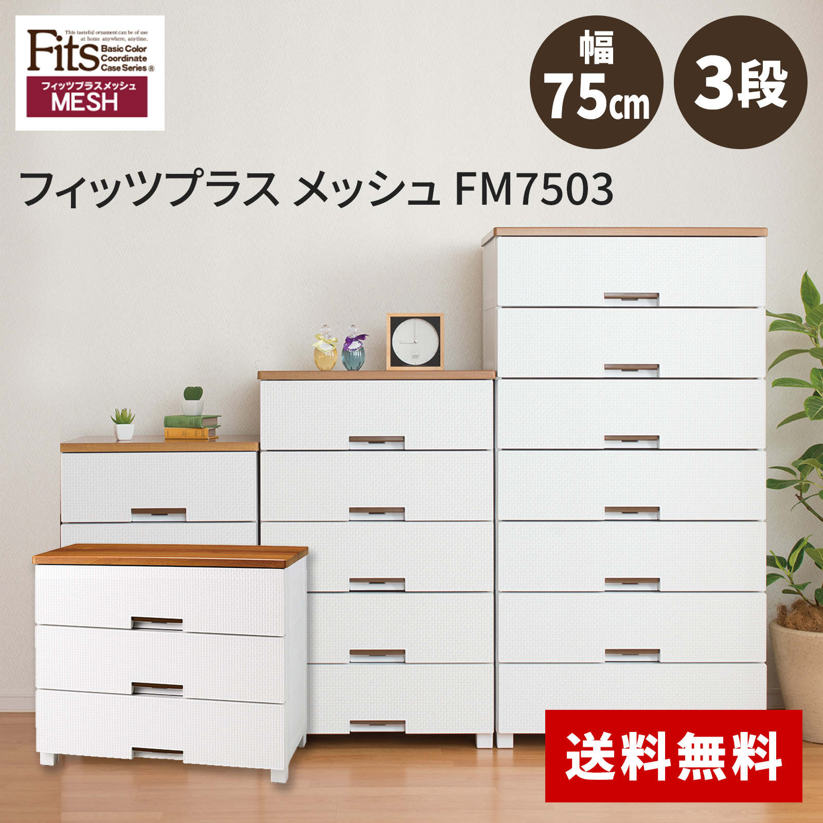 【美品】天馬フィッツプラス F7503 別売差込式キャスター40付