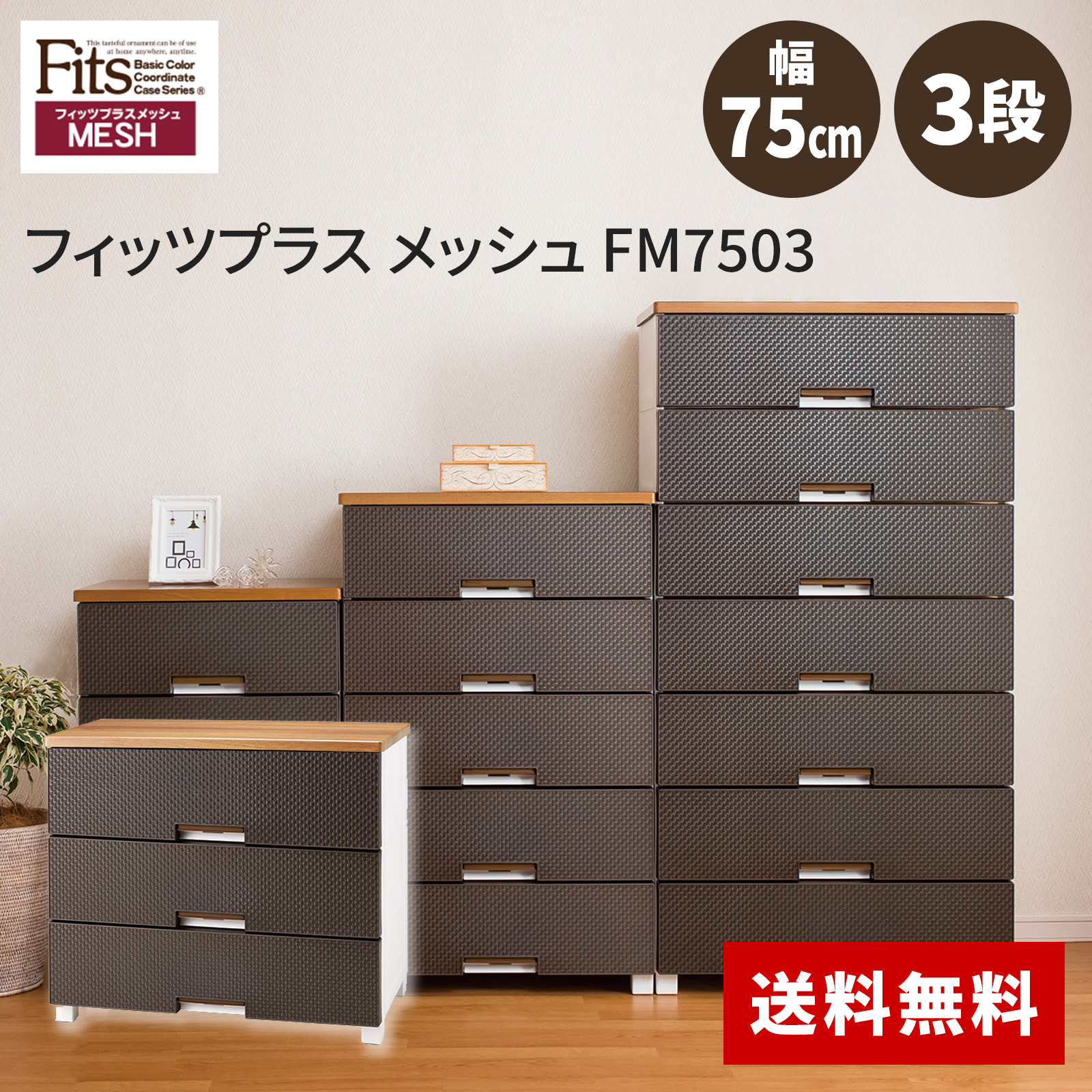 【美品】天馬フィッツプラス F7503 別売差込式キャスター40付