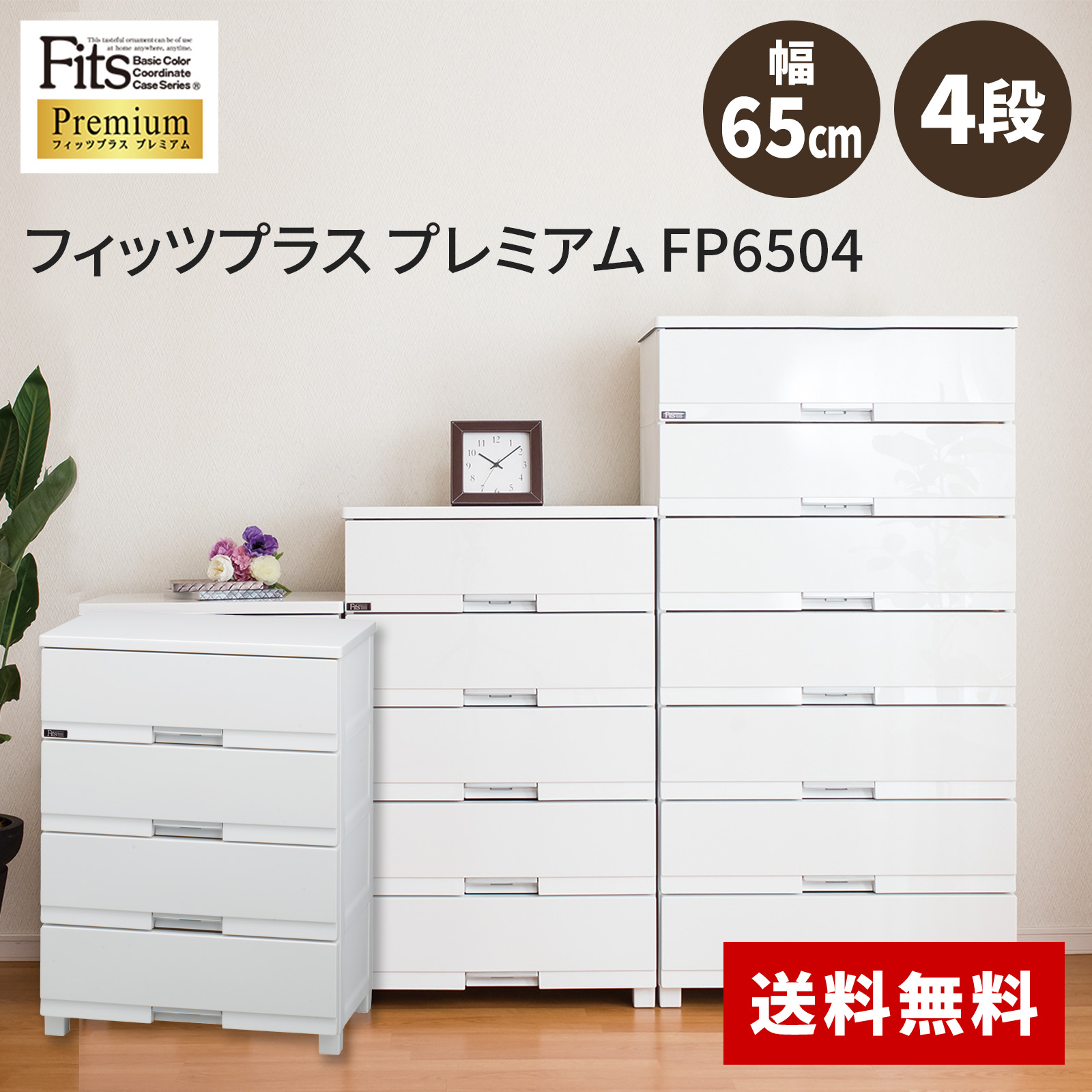 【新品未使用】送料込　Fits Premium 最大サイズ　【幅75cm✖️7段】送料込みです