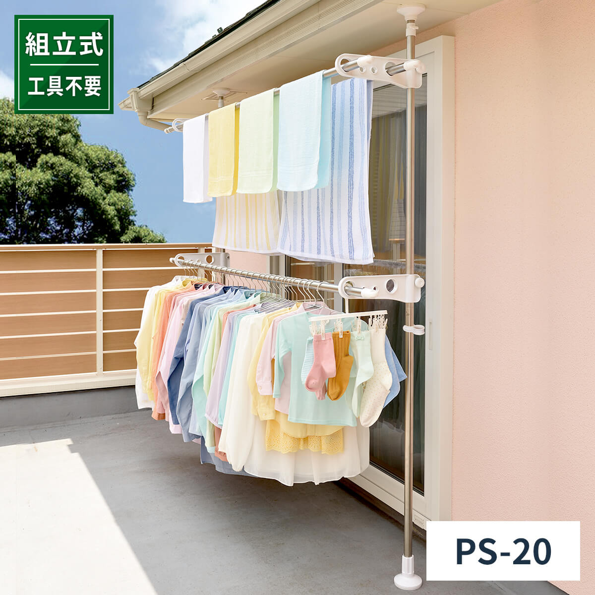 ポーリッシュ 突っ張り式物干し ベランダ用 PS-20