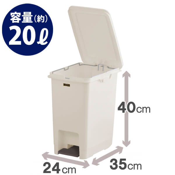 イーラボホーム ペダルペール20L