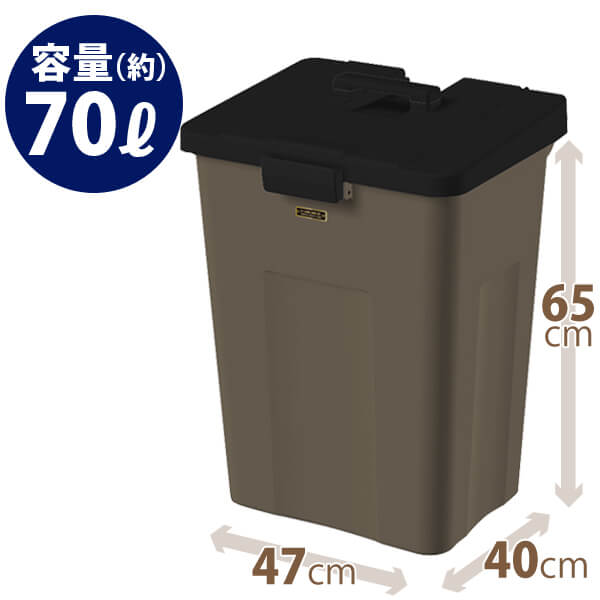 イーラボホーム タッチオープン70L ダークブラウン