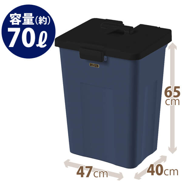 イーラボホーム タッチオープン70L ダークブルー