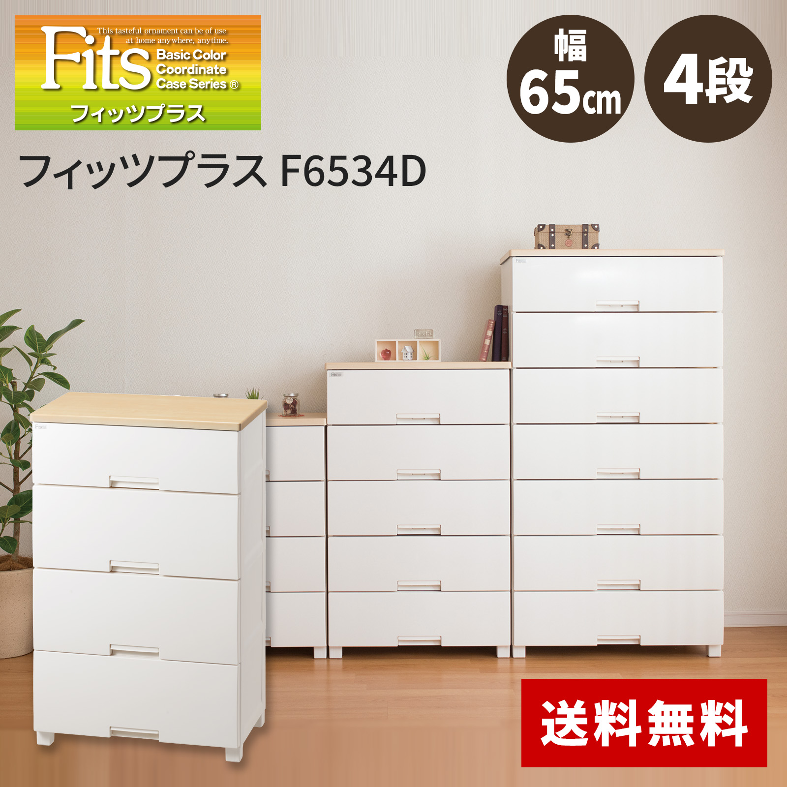 Fits フィッツプラス 4段 メープル 2台セット camping.com
