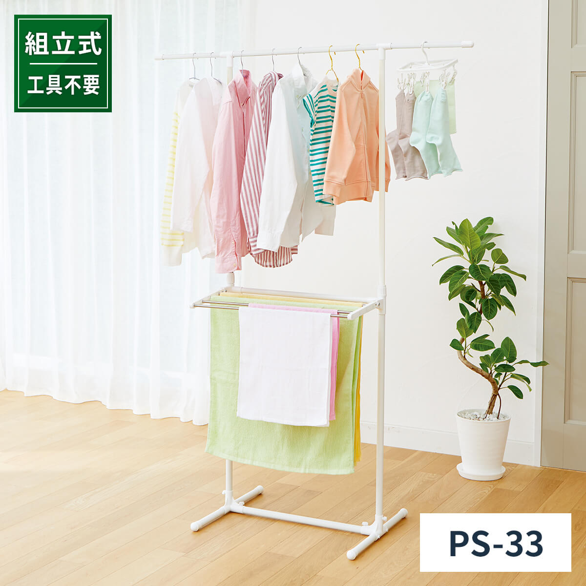 天馬公式】ポーリッシュ 伸縮式室内物干しH型 PS-02 組立式の通販