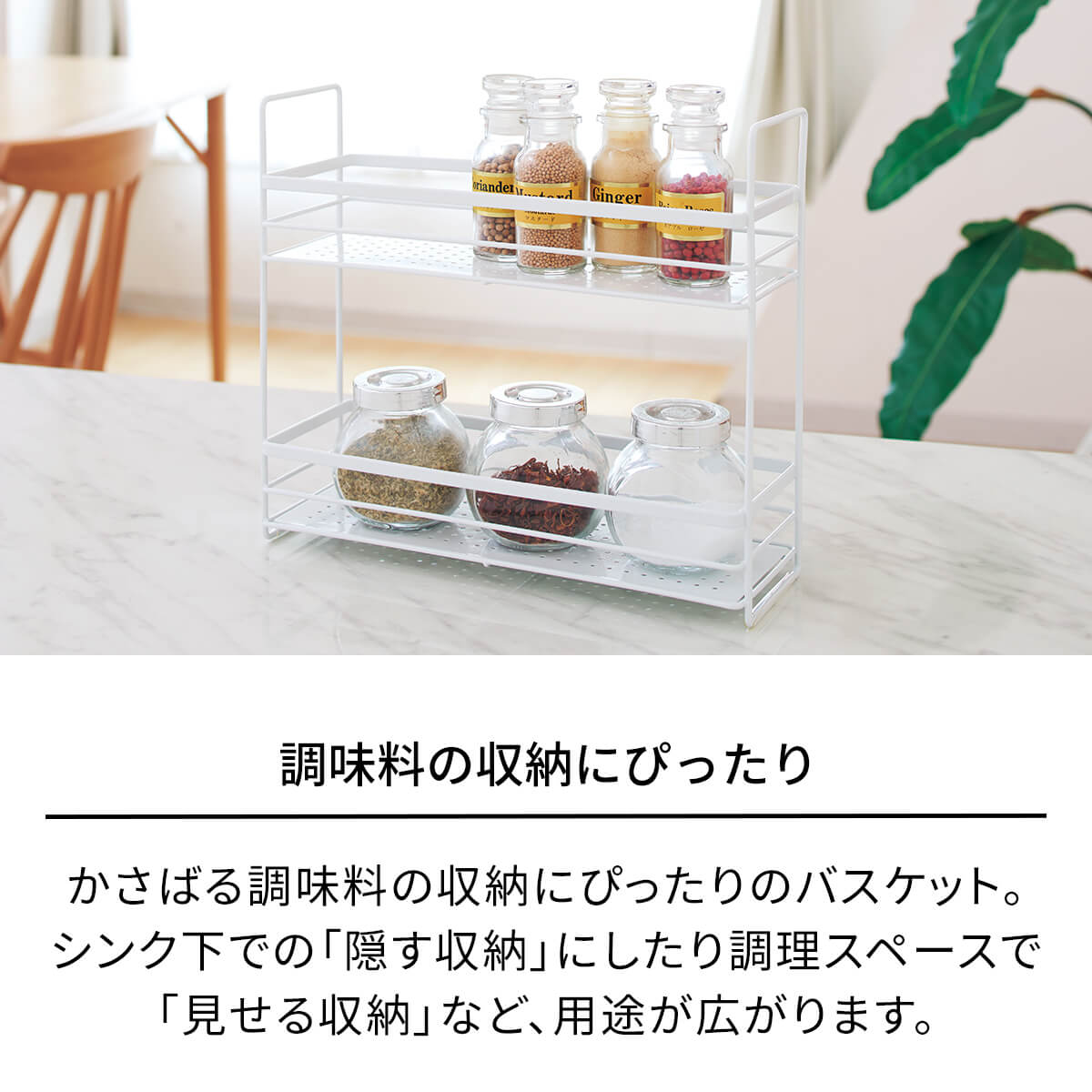 天馬公式】ファビエ スパイスバスケット2段 すっきり整頓