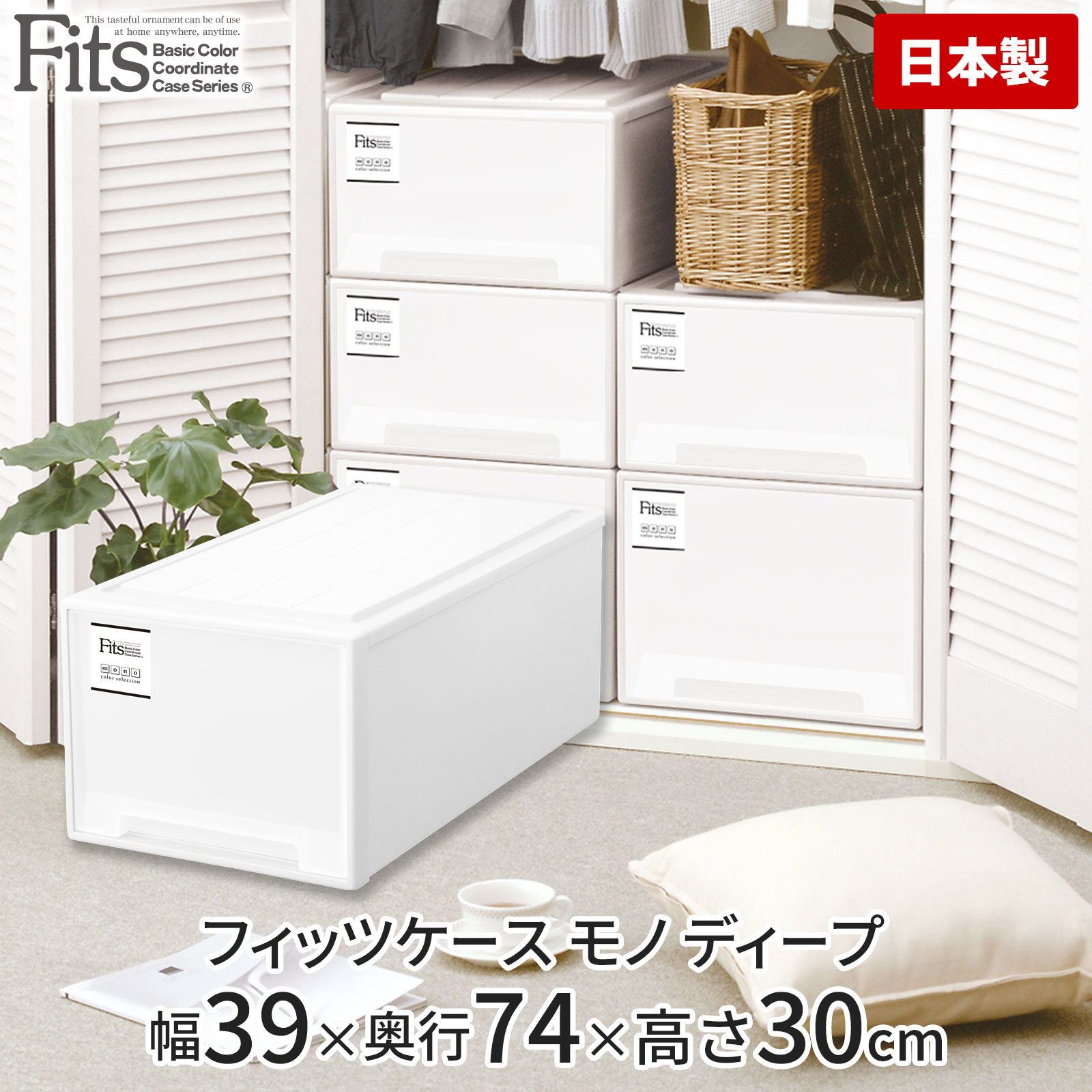 天馬　Ｆｉｔｓ　フィッツケース　モノクローゼットＭ−５３ホワイト１セット（５個）