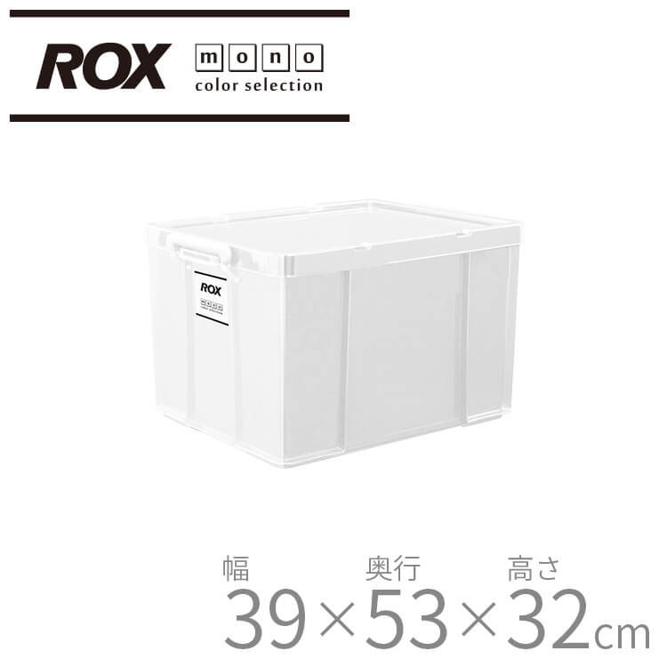 ロックス モノ 530L