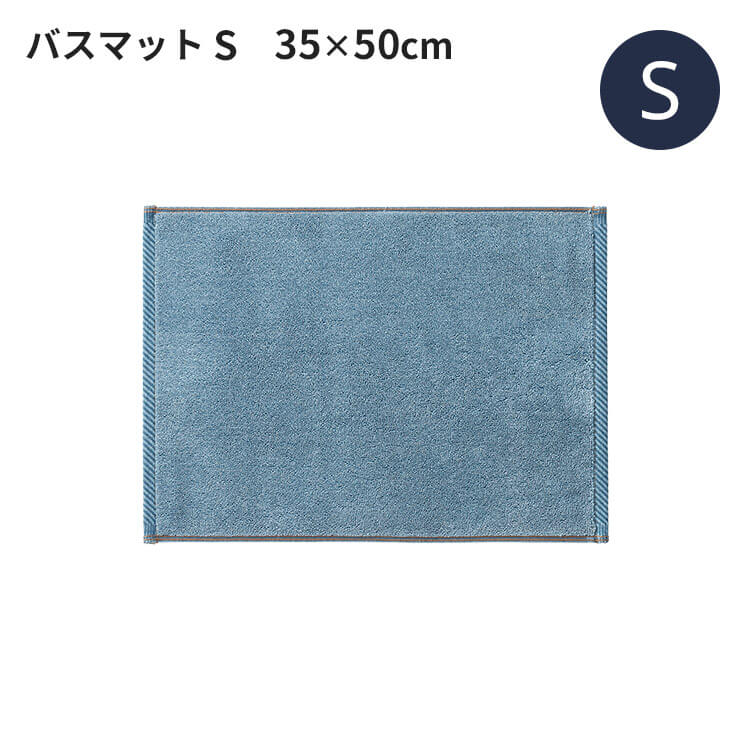デニムスタイル バスマット S ウォッシュブルー