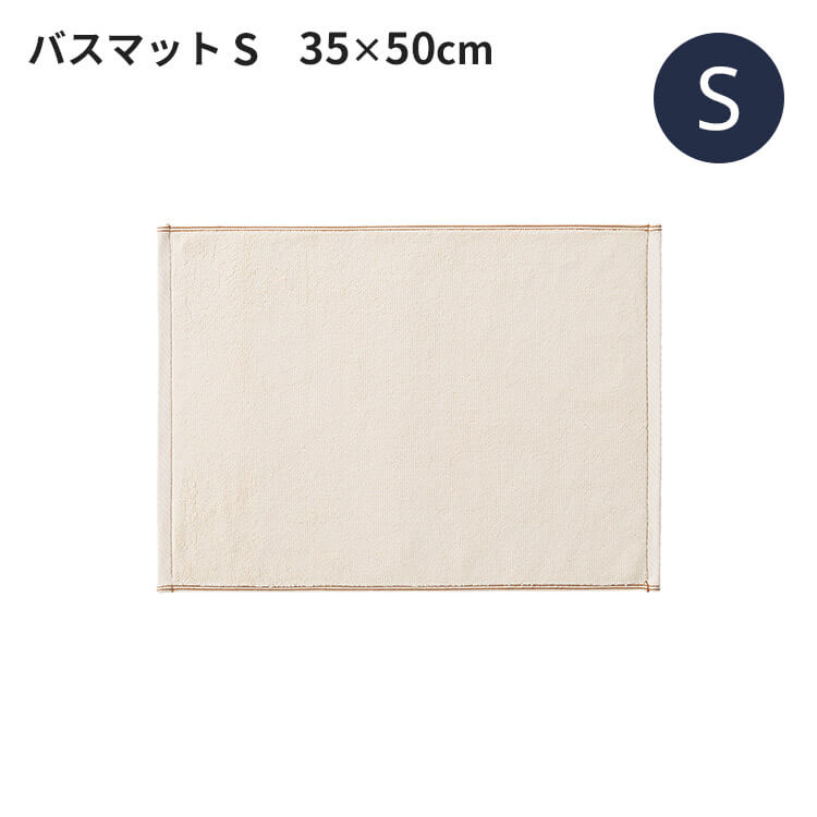 デニムスタイル バスマット S ホワイト