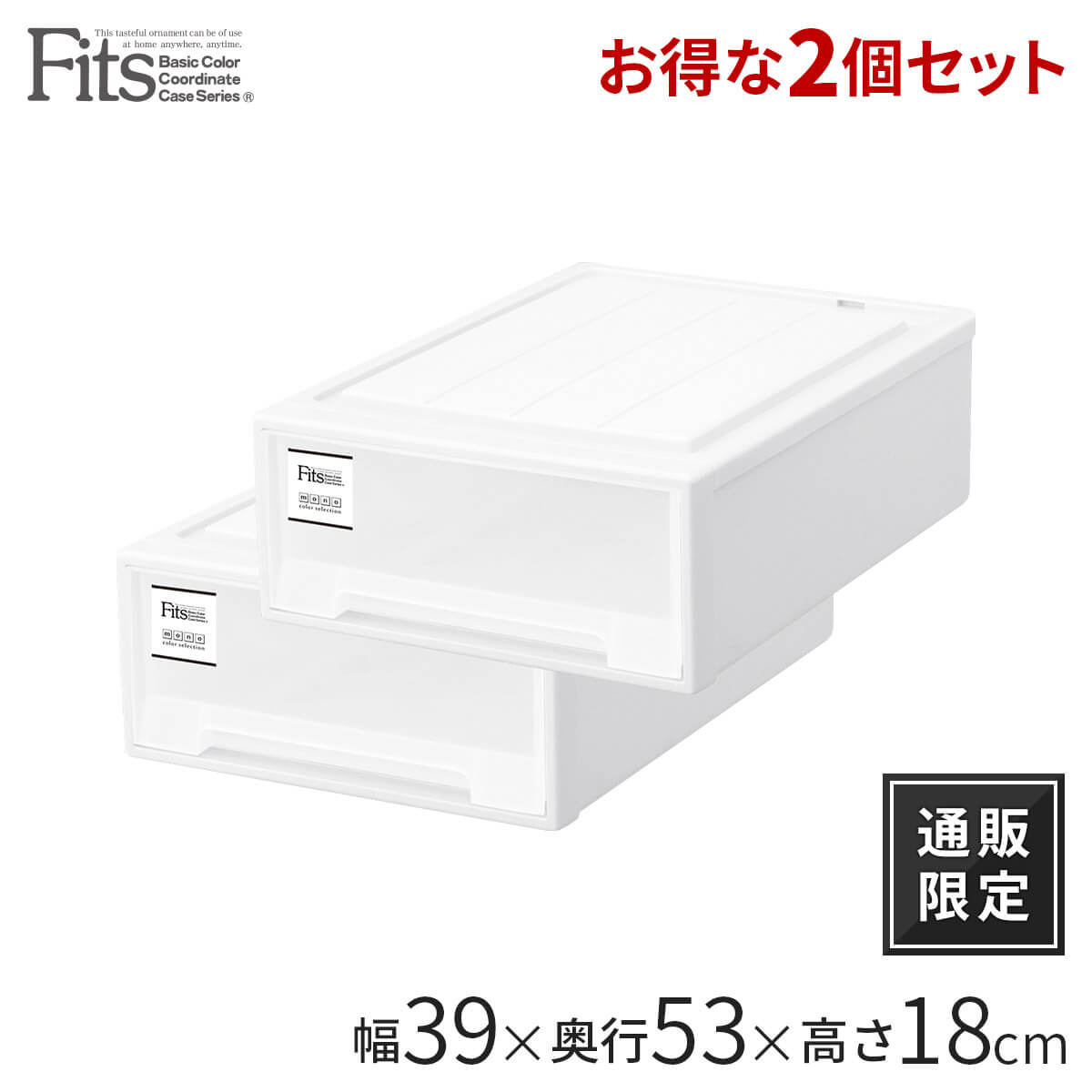 天馬公式】フィッツケース モノ クローゼット S-53 2個セットの通販