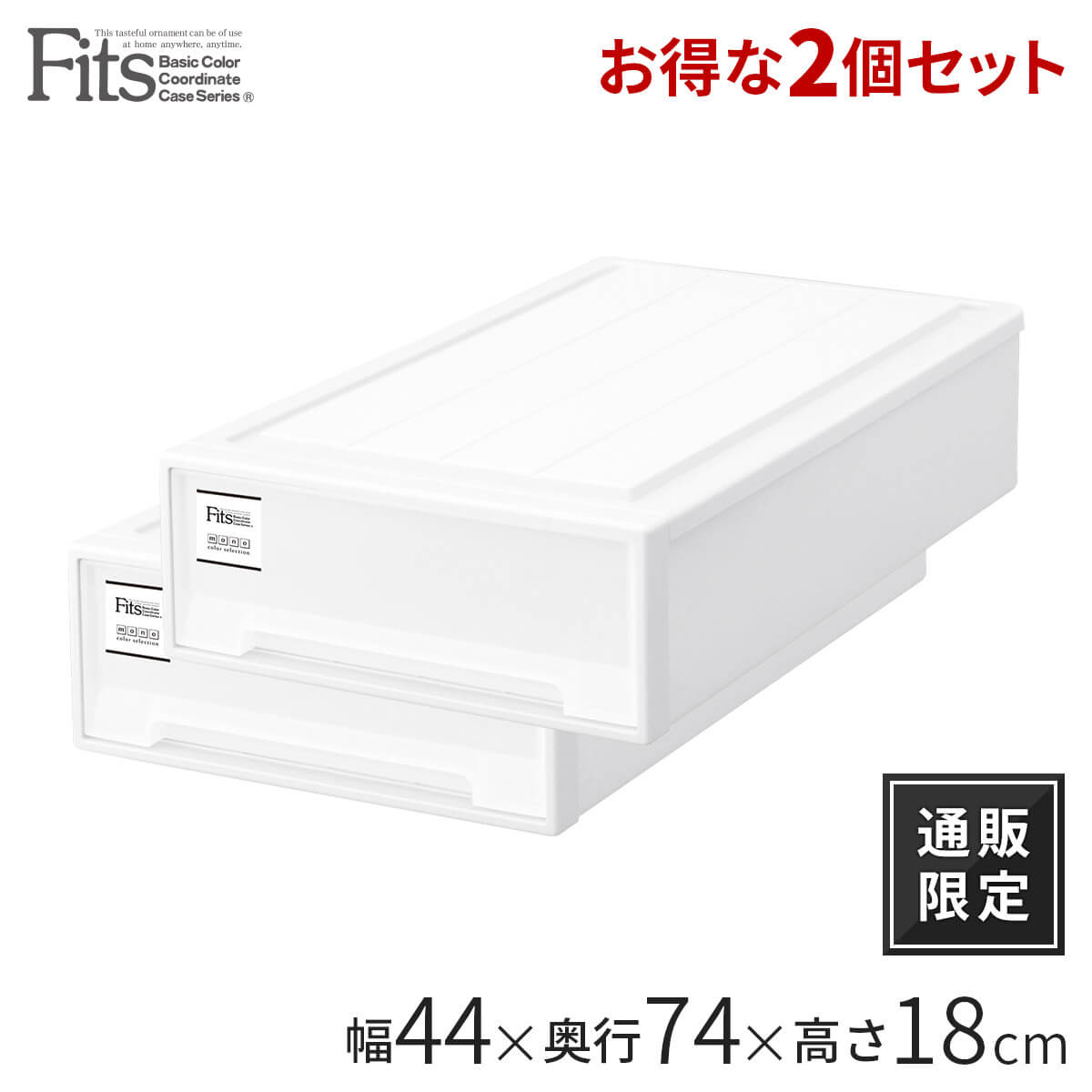 フィッツケース スリムL モノ 2個セット