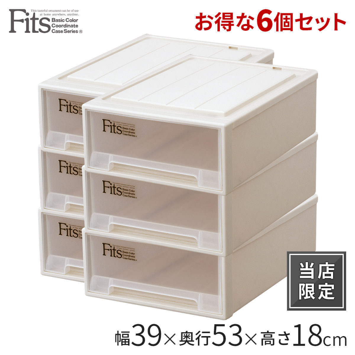 天馬公式】フィッツケース モノ クローゼット S-53 2個セットの通販