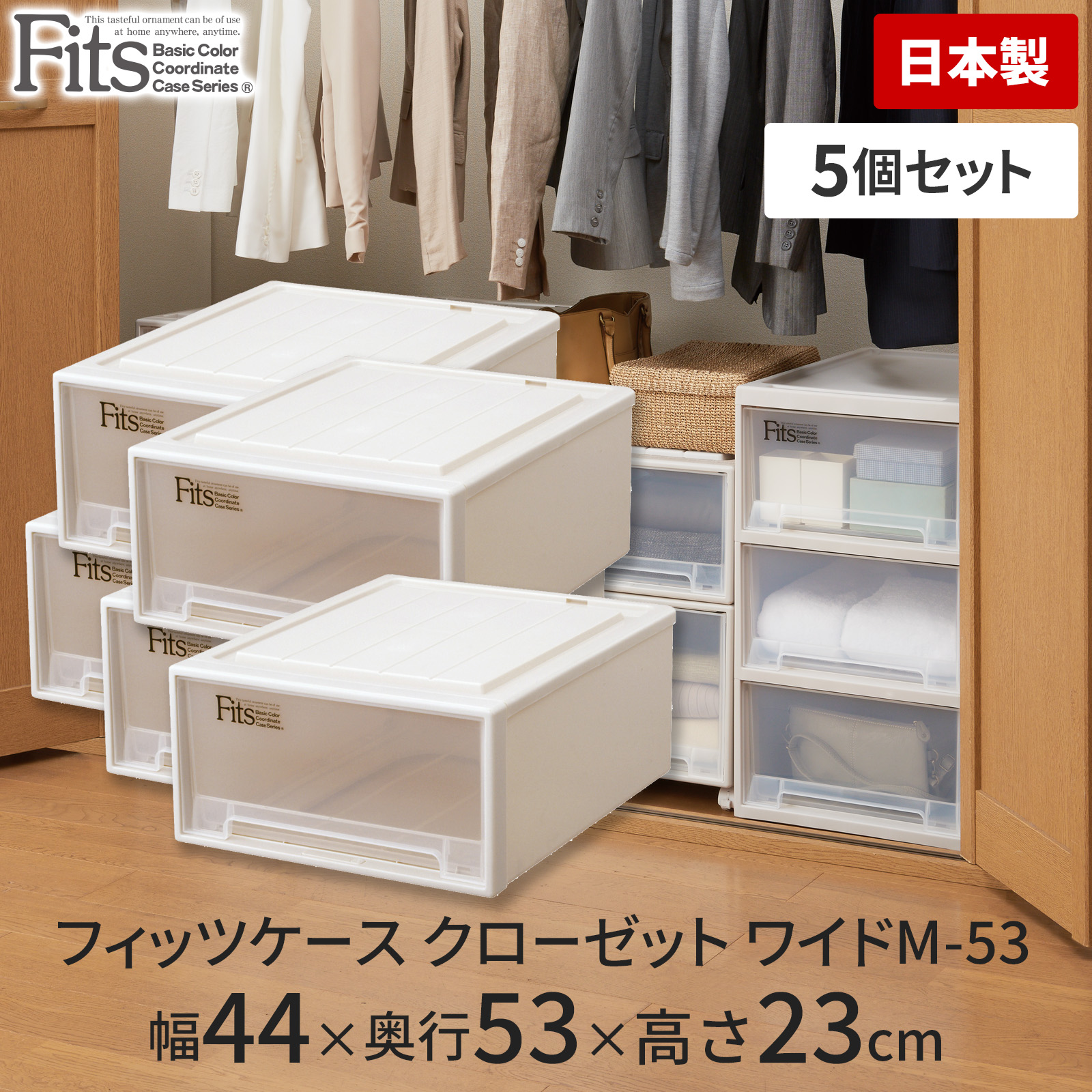 fits 衣装ケース 引き出し3個セット　ロングL