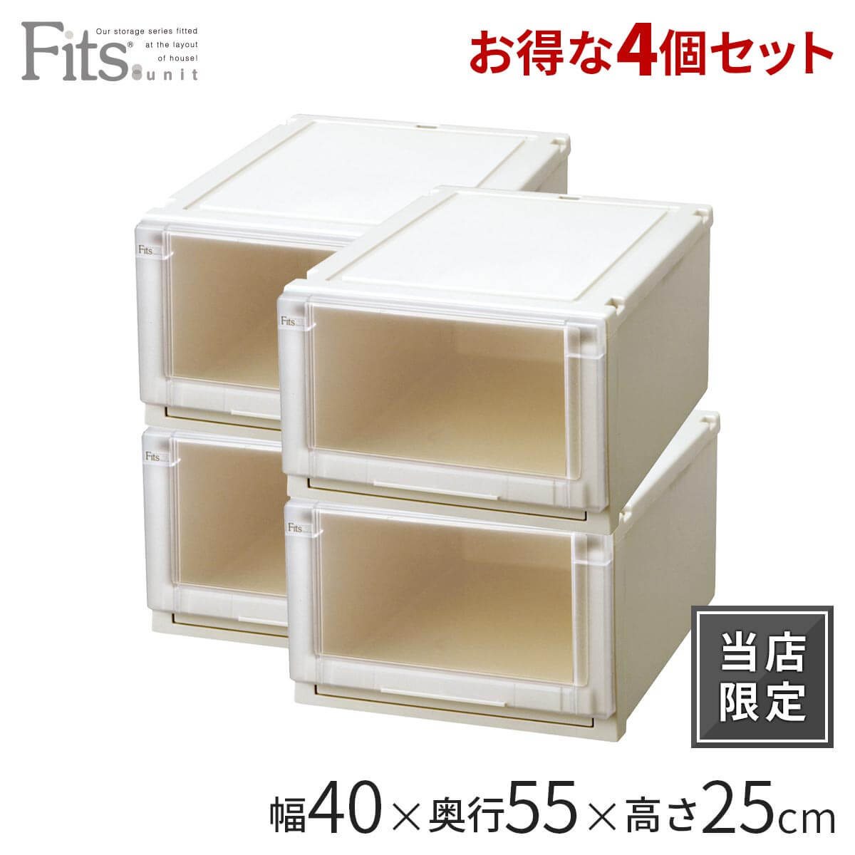 2023本物保証】 収納ケース Fits フィッツ フィッツユニット ケース 4525 引き出し プラスチック 4個セット （ フィッツケース 収納  収納ボックス ） リビングート PayPayモール店 通販 PayPayモール