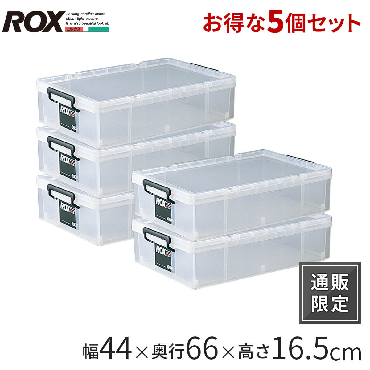 ロックス660S クリア 5個セット ロックス660S クリア 5個セット