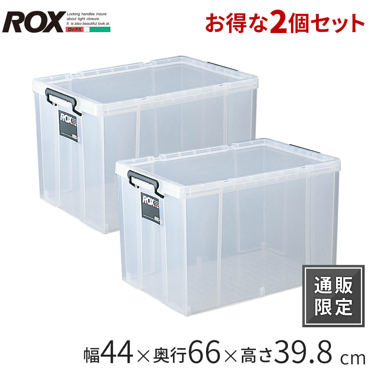 ロックス660-2L クリア 2個セット ロックス660-2L クリア 2個セット