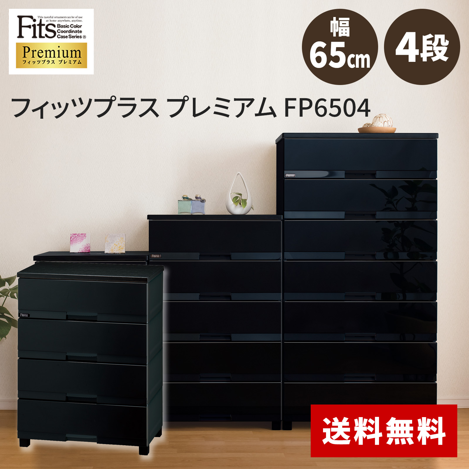 【新品未使用】送料込　Fits Premium 最大サイズ　【幅75cm✖️7段】送料込みです