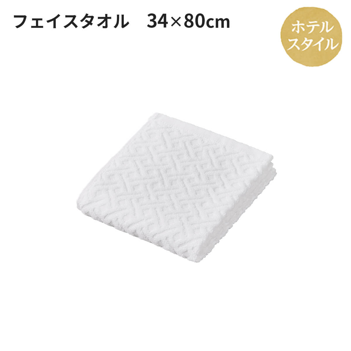 天馬公式 ホテルスタイル フェイスタオル ホワイトの通販 天馬公式 ホテルスタイル フェイスタオル ホワイトの通販