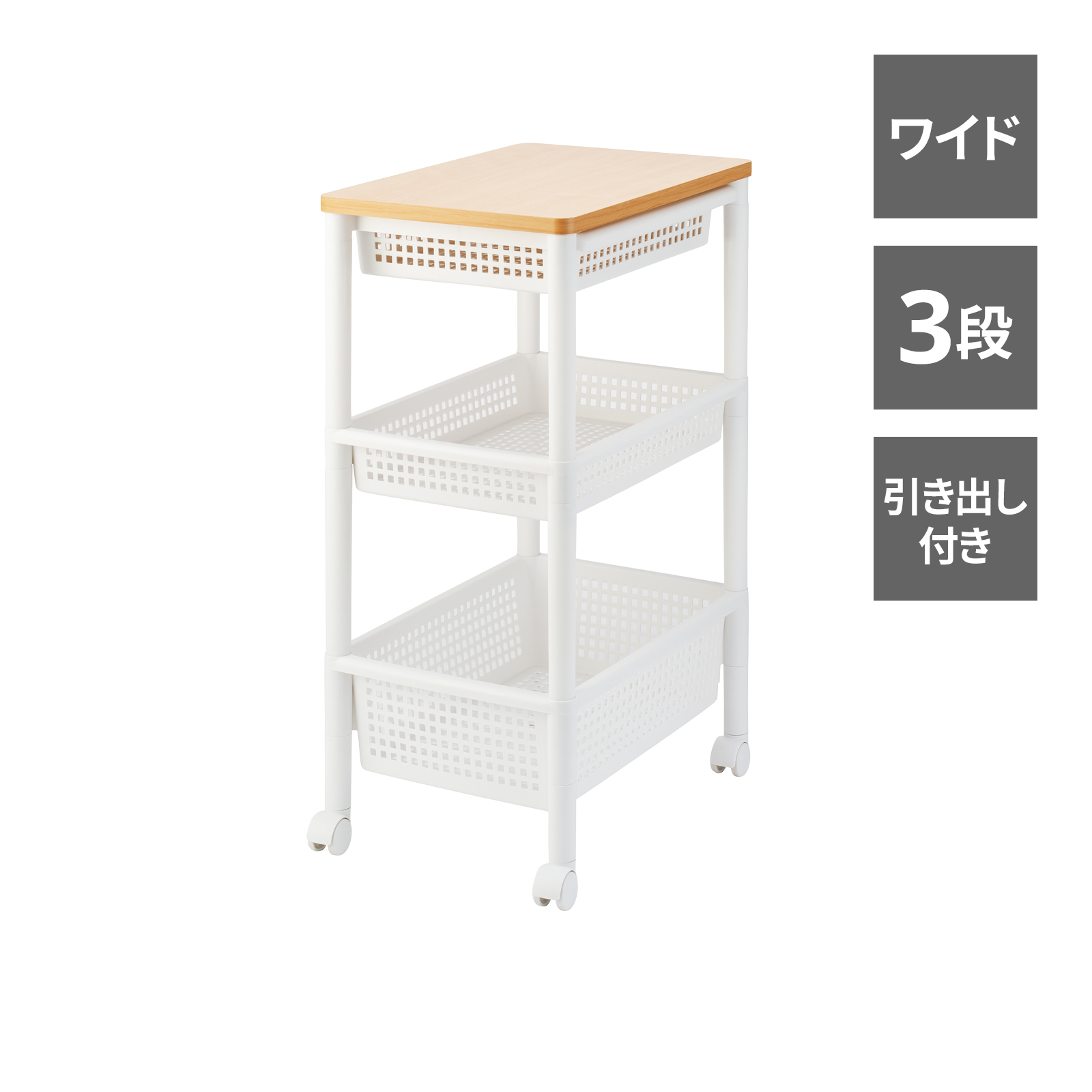 ウッドトップワゴン