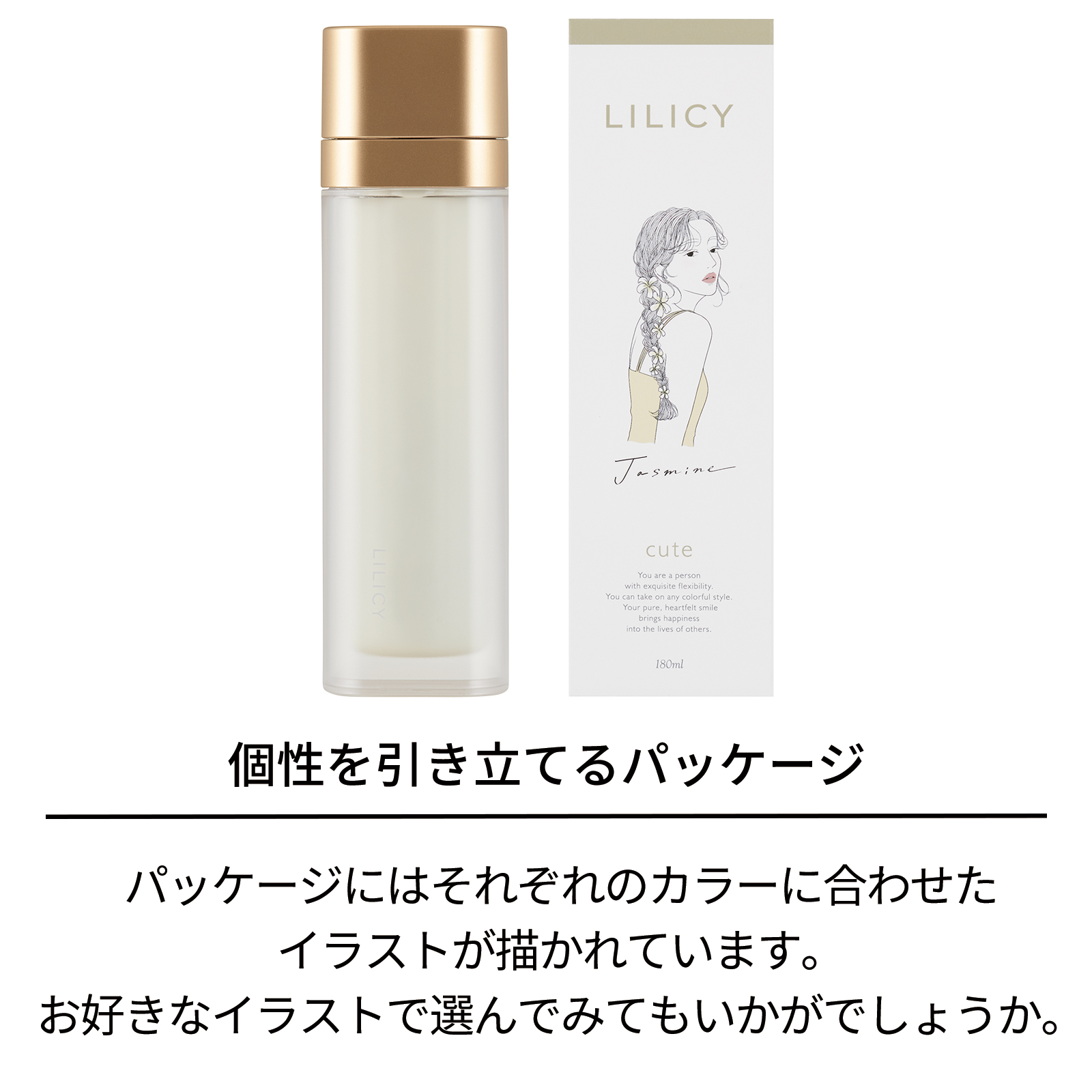天馬公式】【50％OFF】リリシーボトル キュート180 ジャスミンの通販