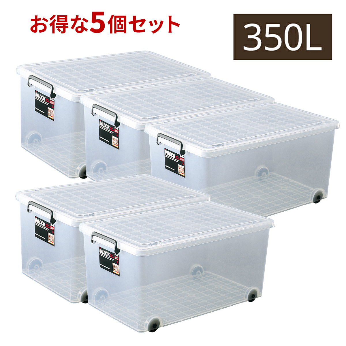 公式通販| 天馬 インロック350LW440×D740×H350mm クリア 1セット（5個