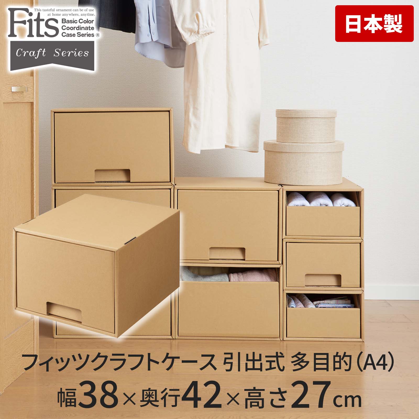 フィッツクラフトケース 引出式 多目的(A4)