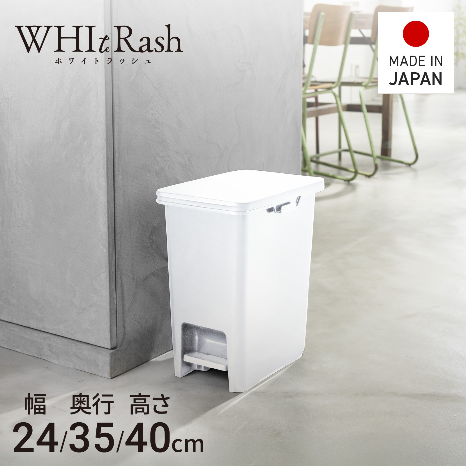ホワイトラッシュ ペダルペール20L