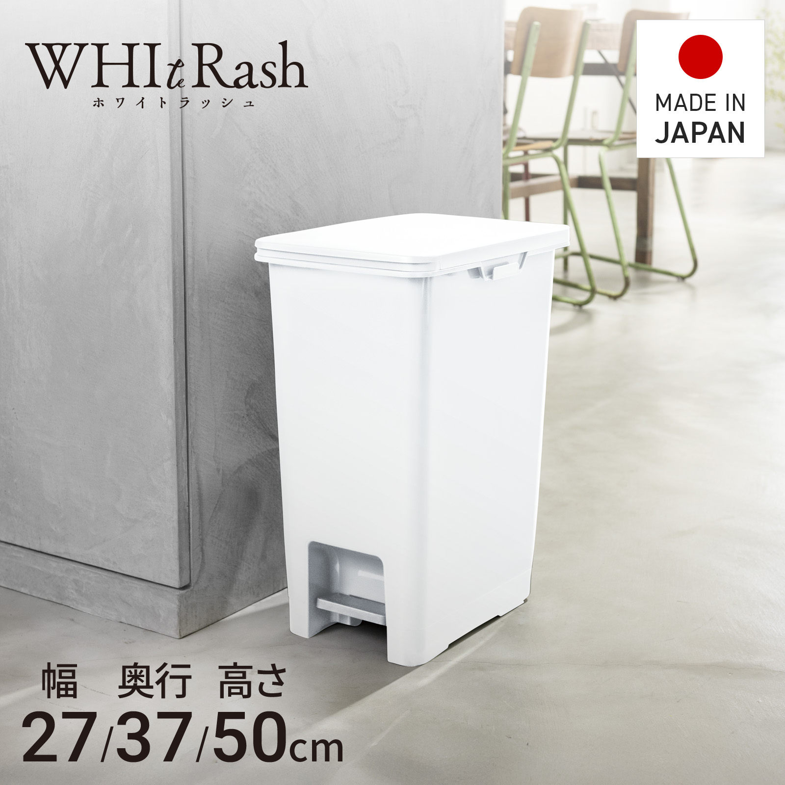 ホワイトラッシュ ペダルペール30L