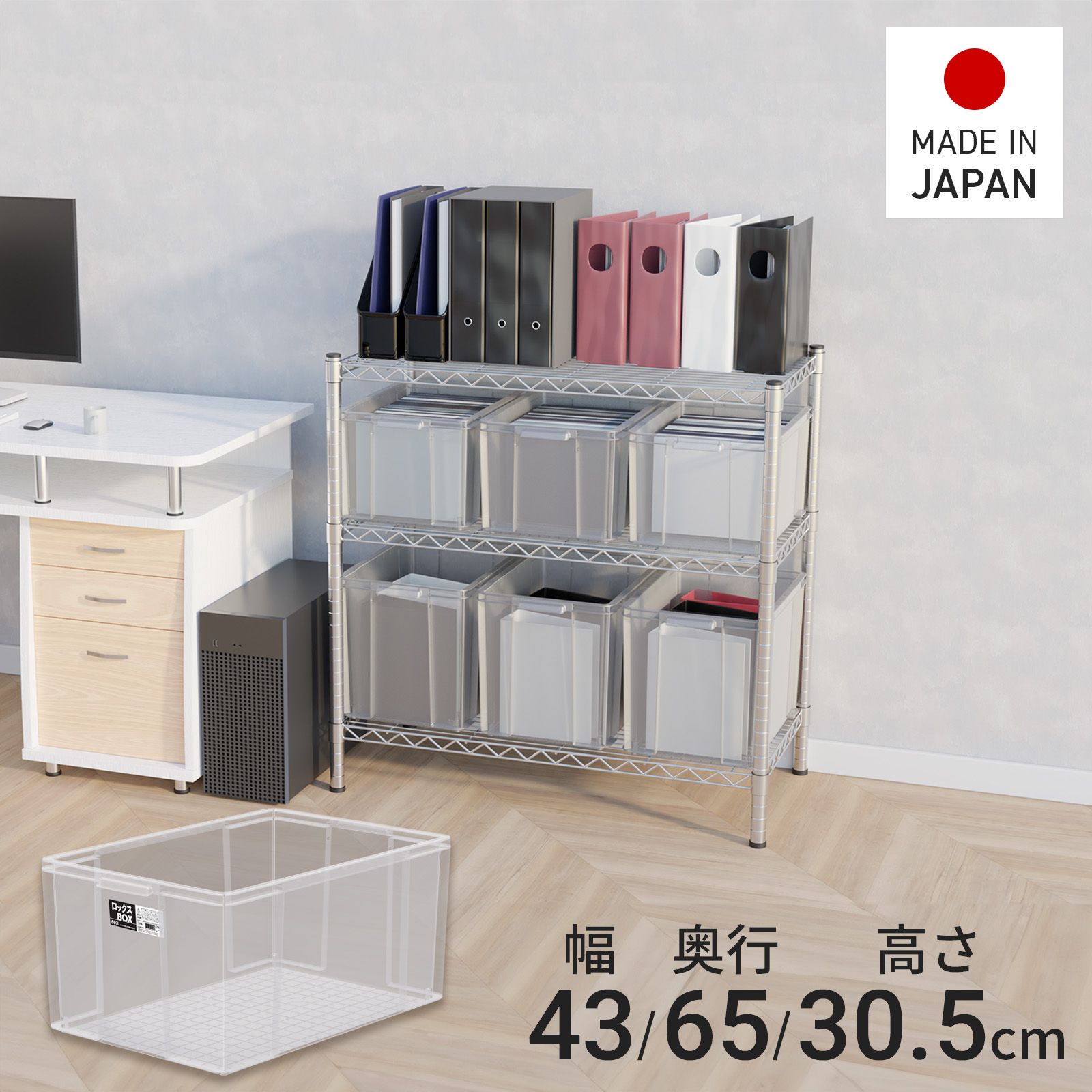 ロックスBOX 660L