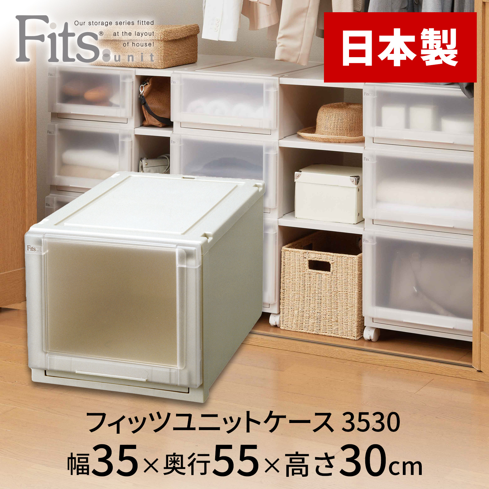 Fits unit フィッツユニット 収納ケース 2個セット