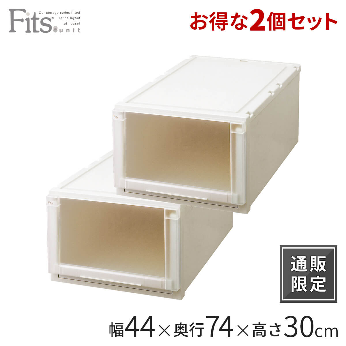 フィッツユニットケース(L)4430 2個セット カプチーノ