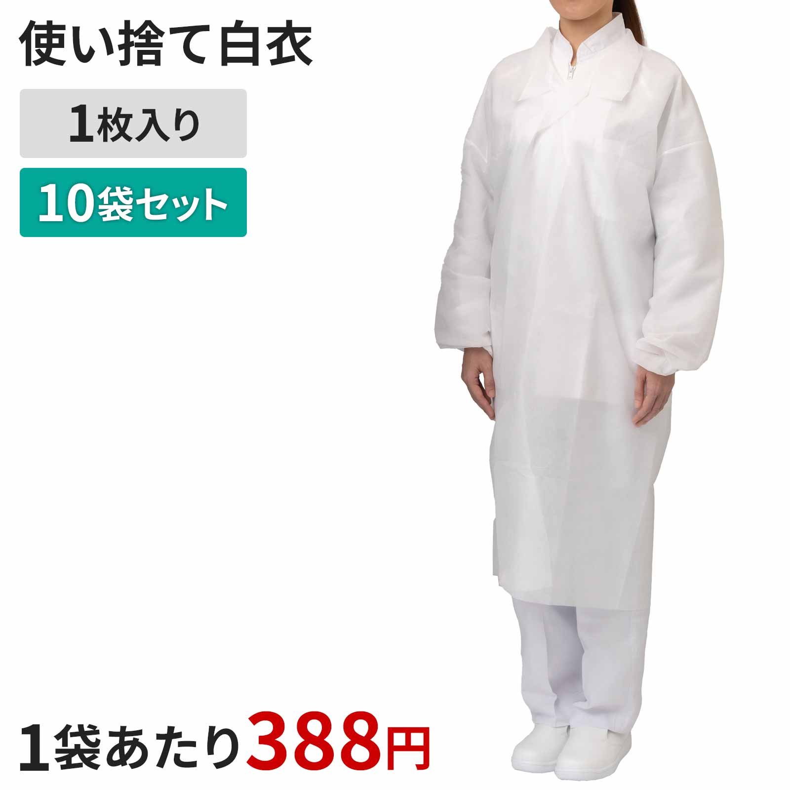 白衣（面テープ）（50枚入り） FG-320 東京メディカル - 2